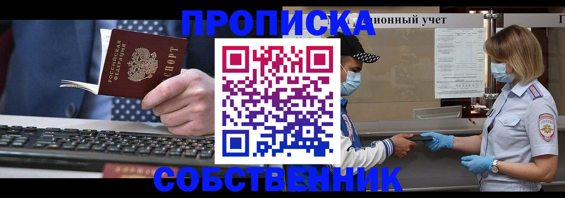 временная регистрация недорого в Алтайском крае