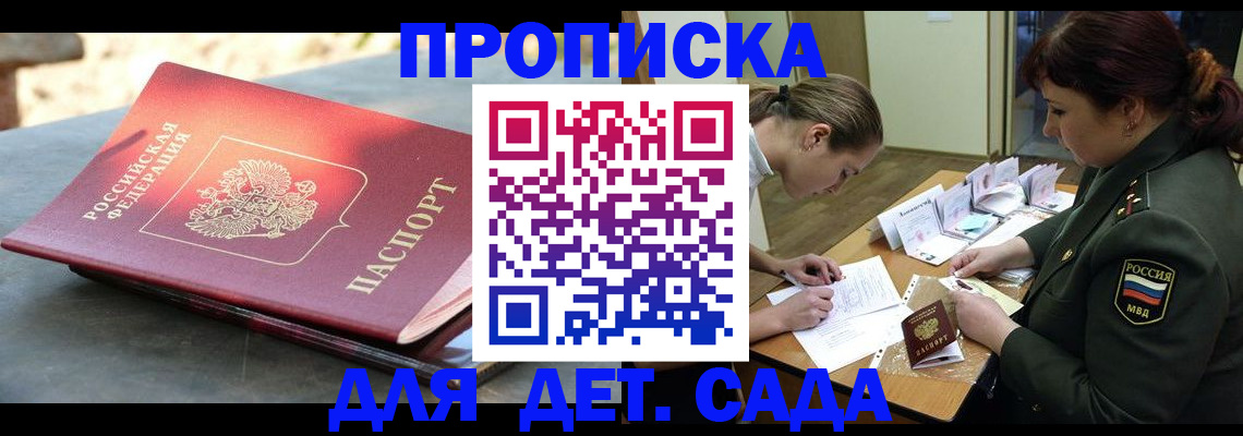 прописка для военкомата в Алтайском крае