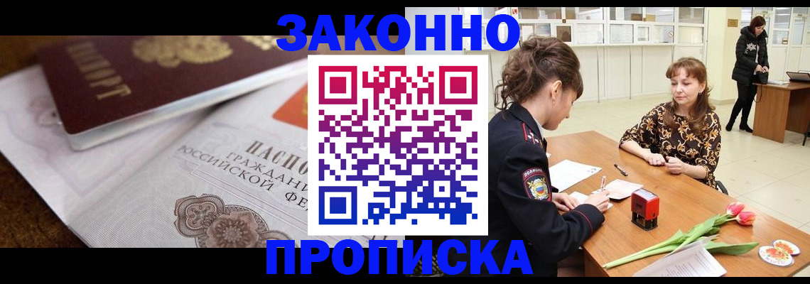 купить прописку в Алтайском крае