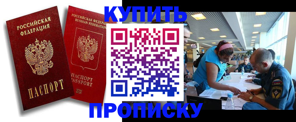 прописка иностранных граждан в Алтайском крае