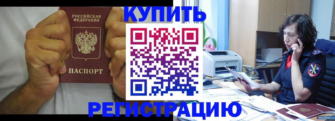 временная регистрация в квартире в Алтайском крае