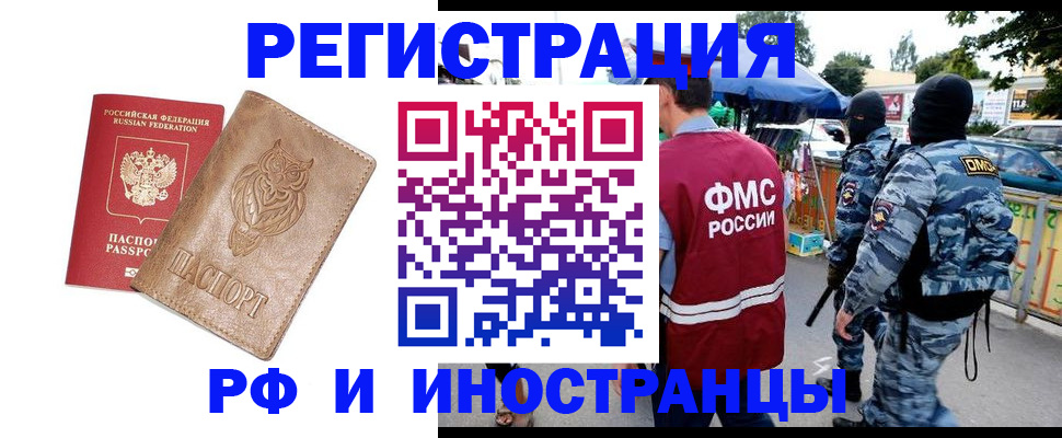 прописка в Алтайском крае