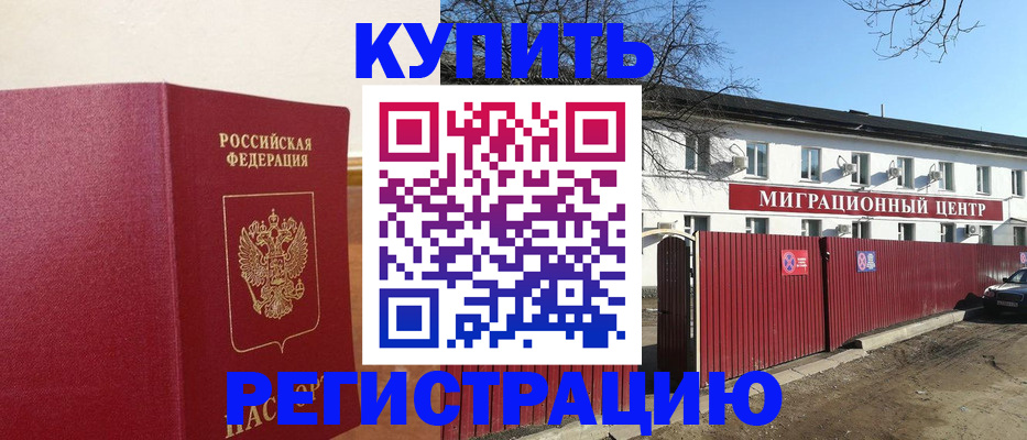 временная регистрация собственник в Алтайском крае