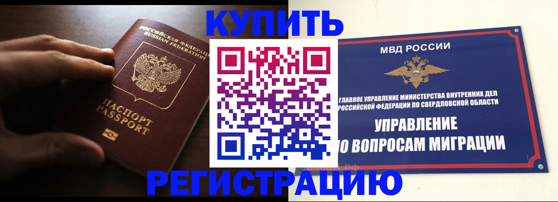 прописка от собственника в Алтайском крае