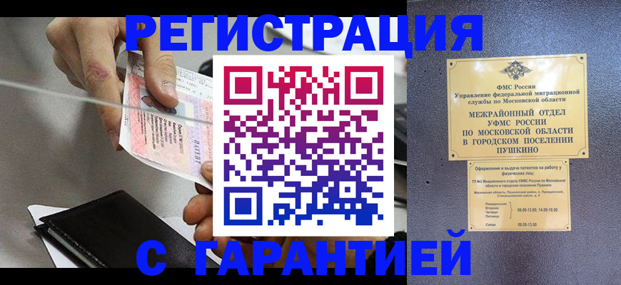 временная прописка в Алтайском крае