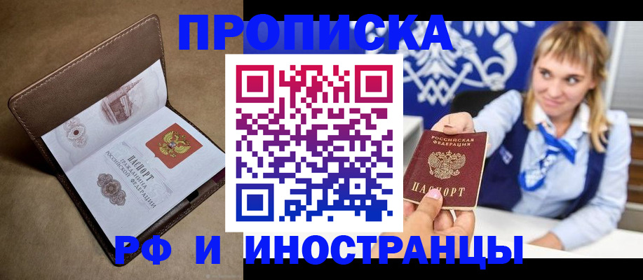 прописка в Алтайском крае