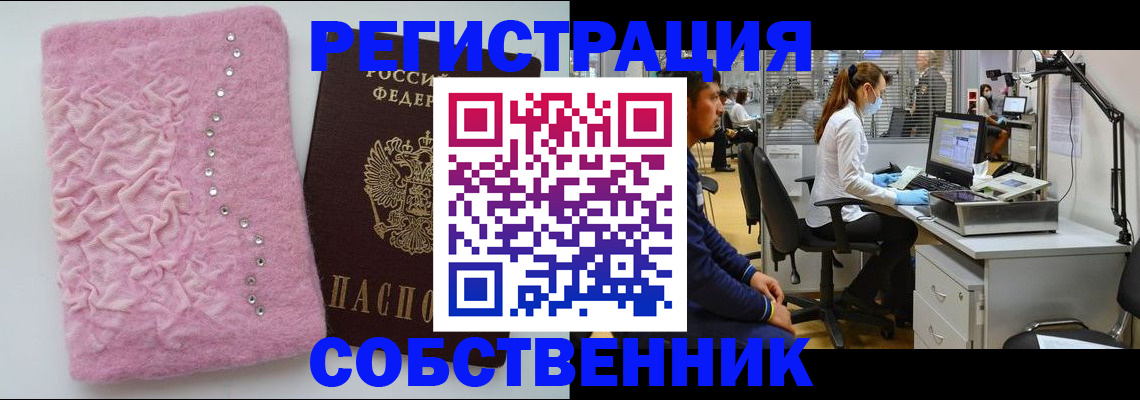 временная регистрация для школы в Алтайском крае