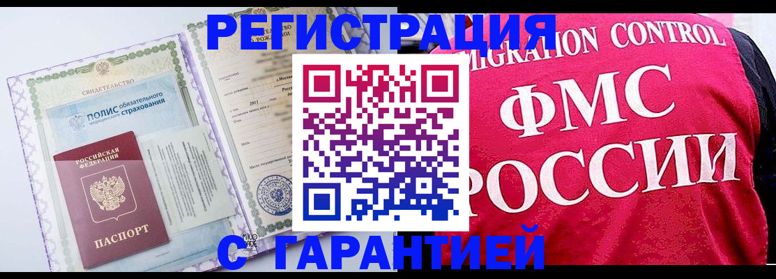 временная регистрация для школы в Алтайском крае